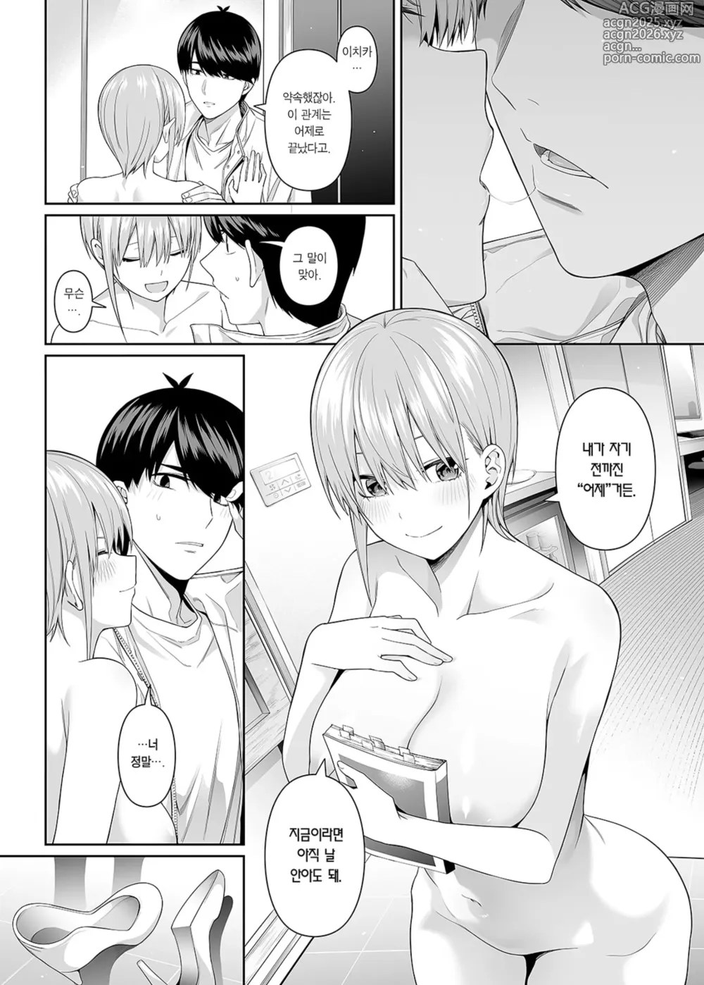 Page 83 of doujinshi 1/5의 연애 감정