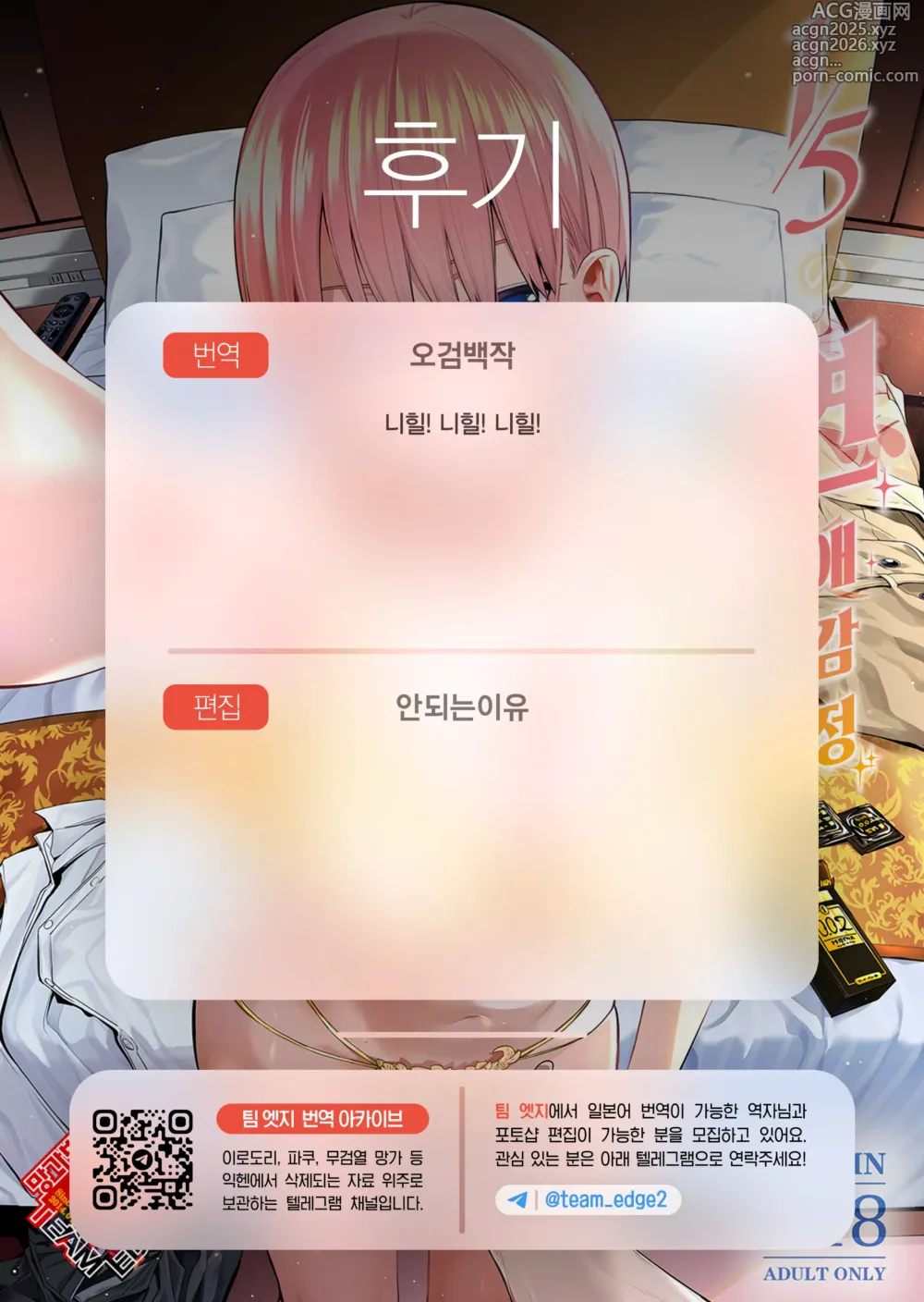 Page 95 of doujinshi 1/5의 연애 감정