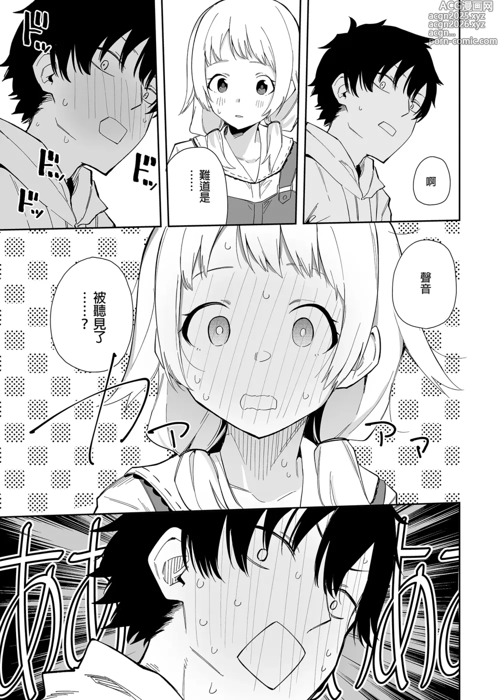 Page 11 of doujinshi 隣人は有名配信者総集編