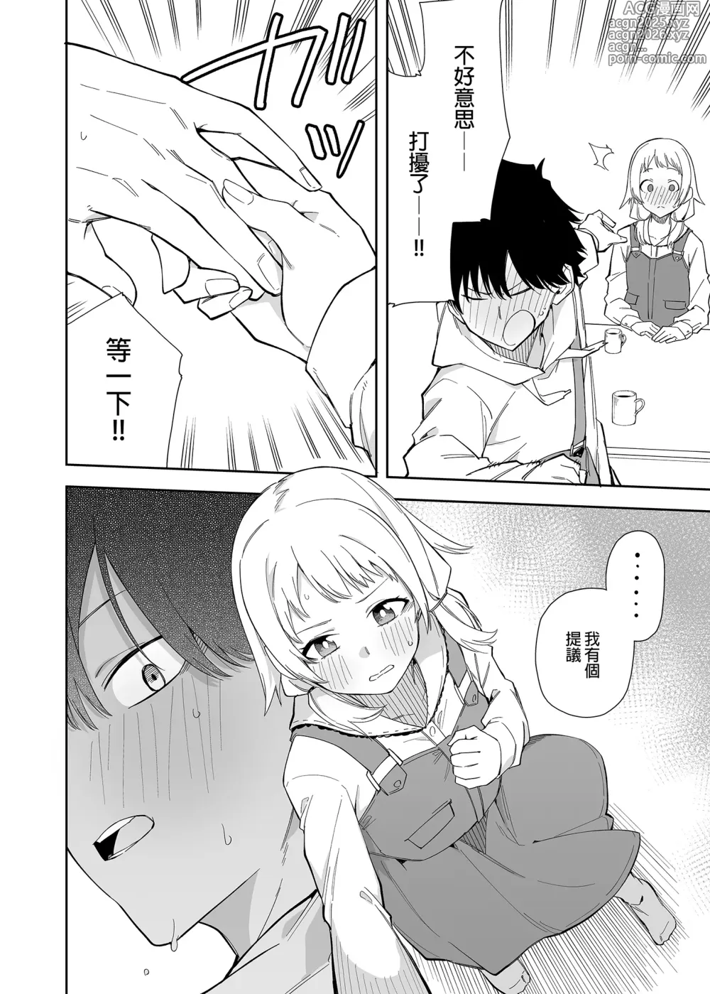 Page 12 of doujinshi 隣人は有名配信者総集編
