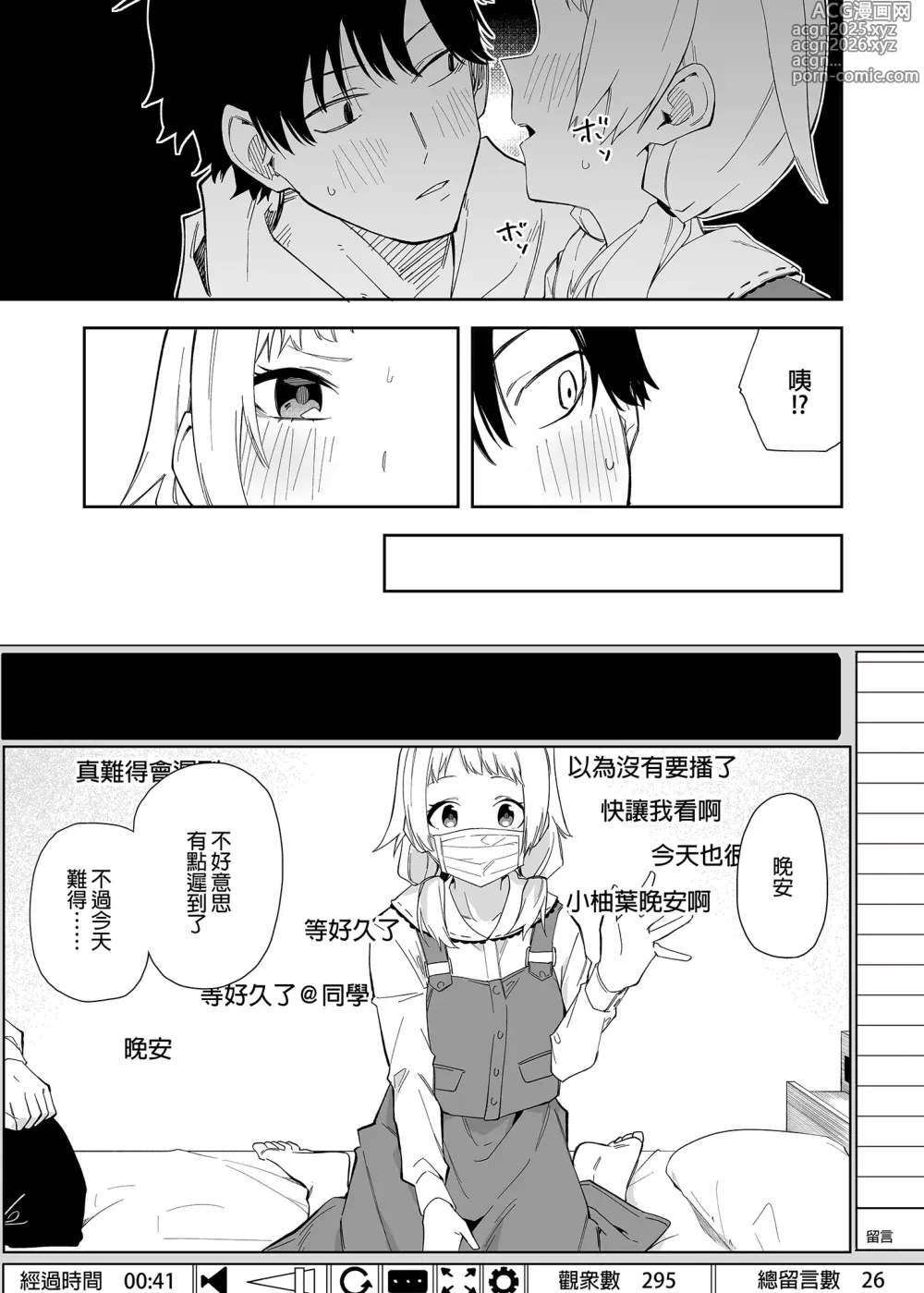 Page 13 of doujinshi 隣人は有名配信者総集編