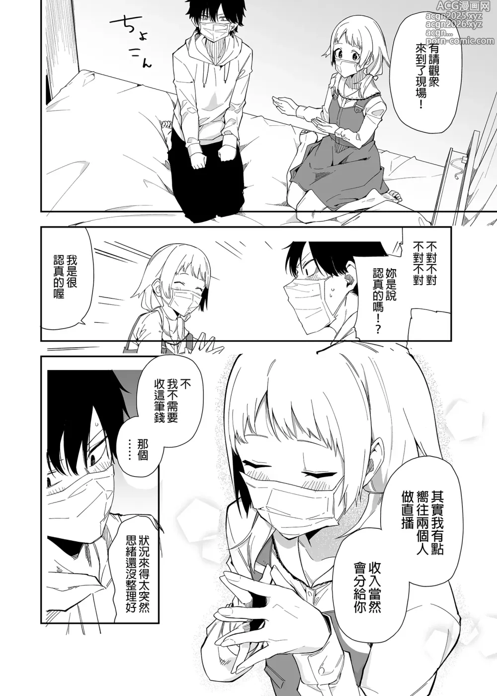 Page 14 of doujinshi 隣人は有名配信者総集編