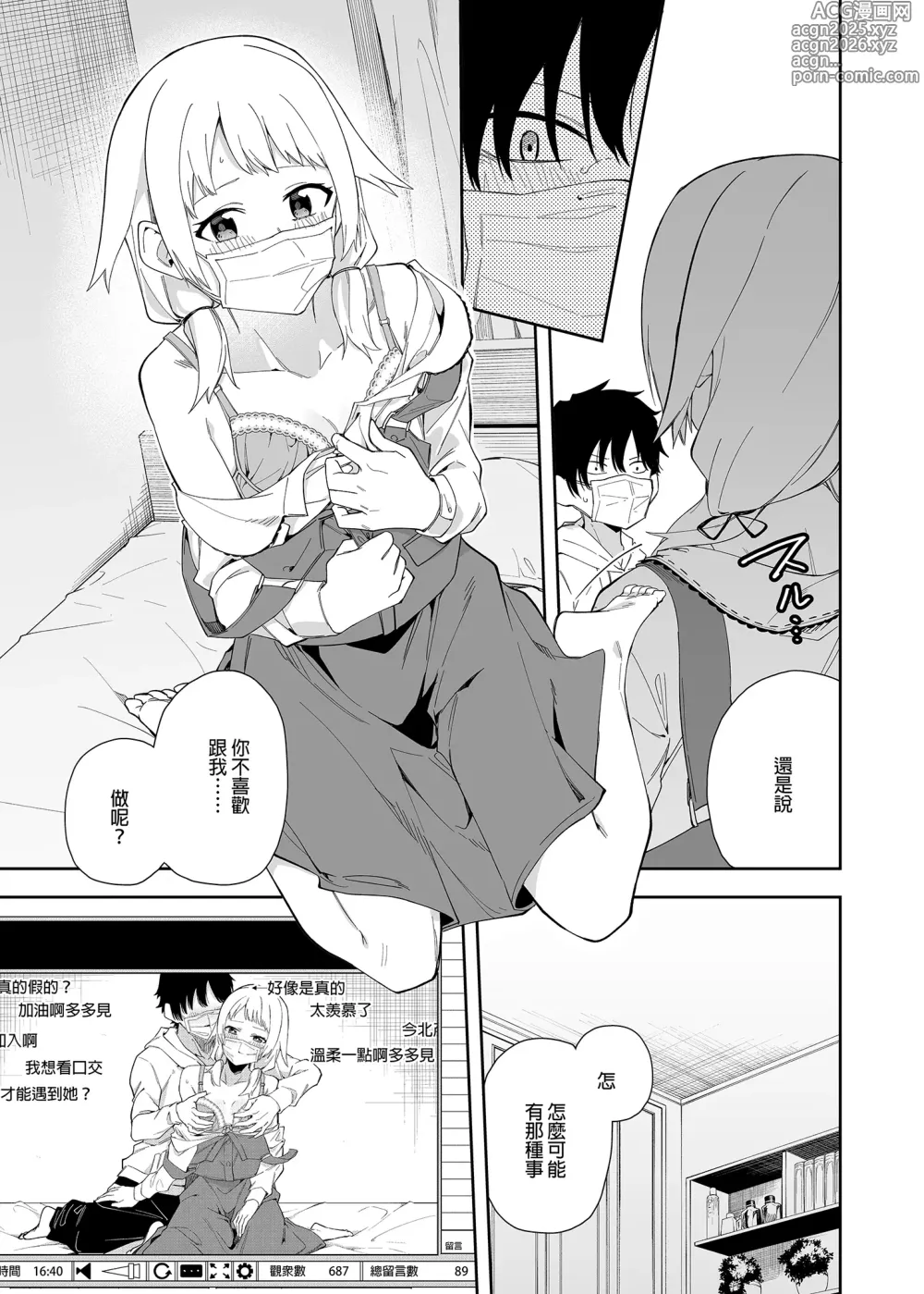 Page 15 of doujinshi 隣人は有名配信者総集編