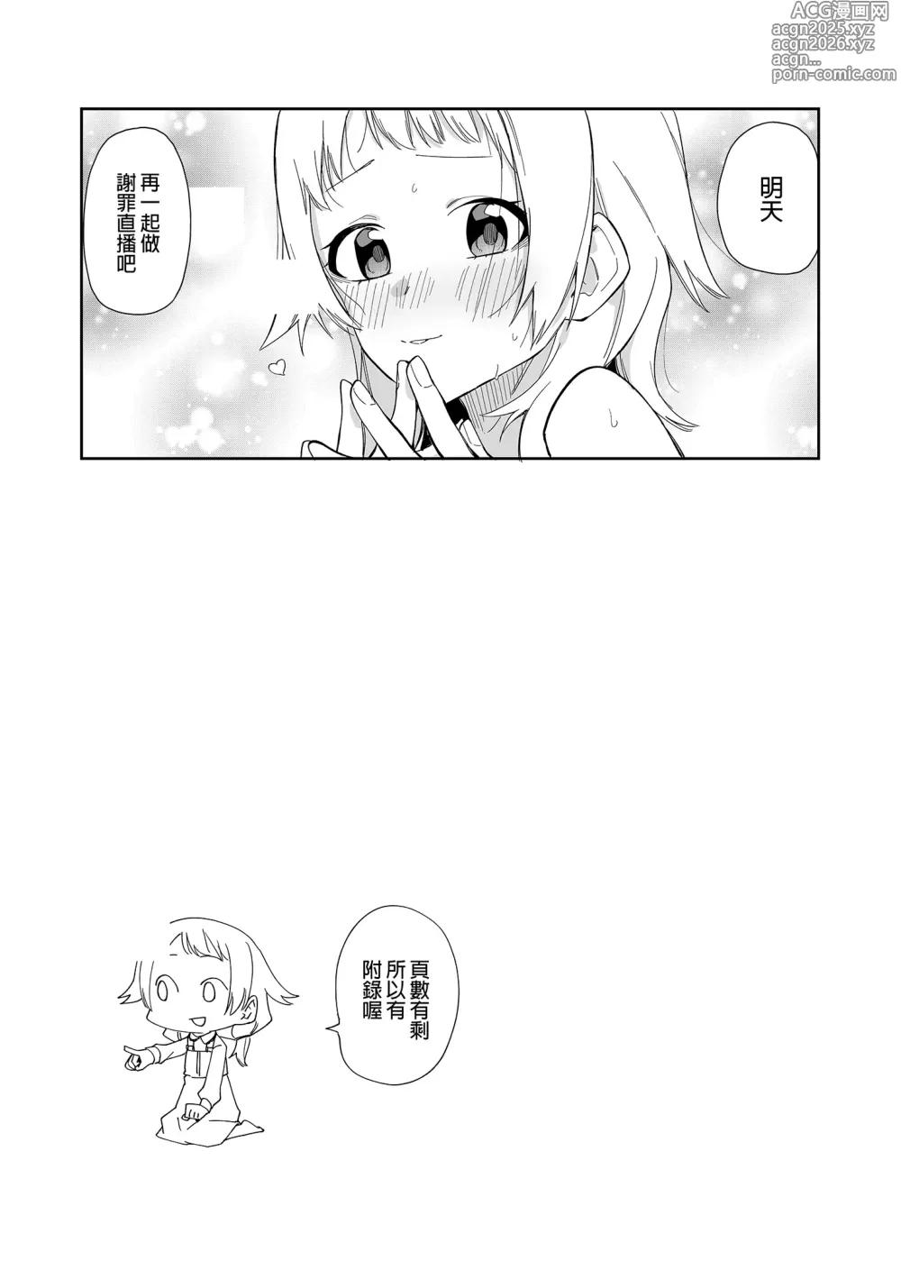 Page 30 of doujinshi 隣人は有名配信者総集編