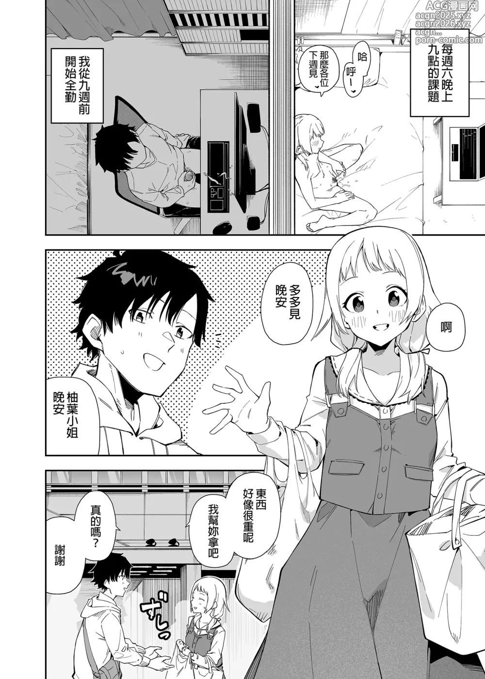 Page 4 of doujinshi 隣人は有名配信者総集編