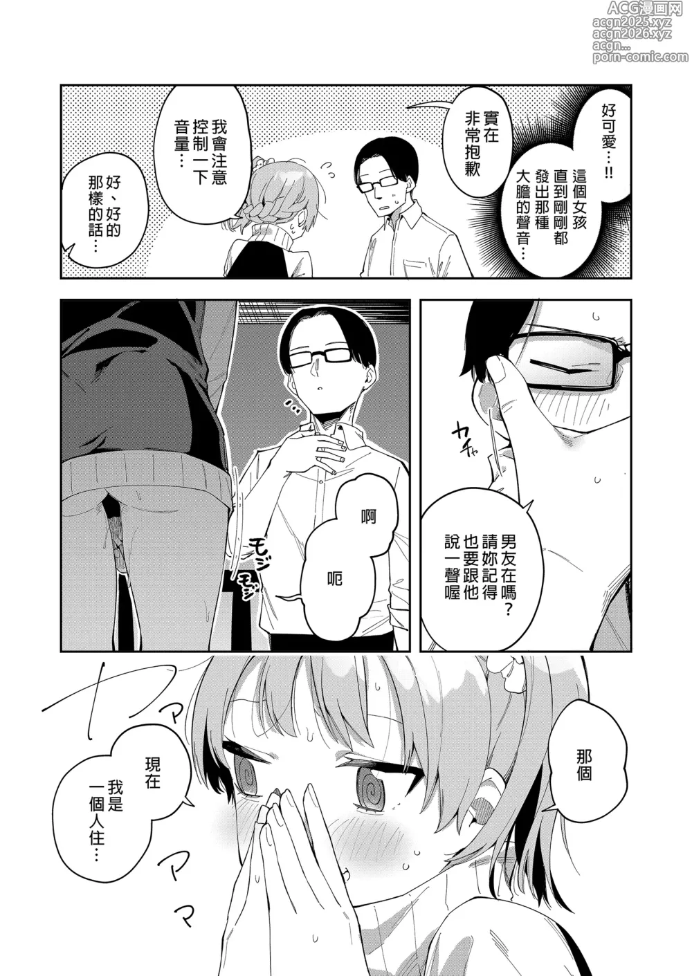Page 40 of doujinshi 隣人は有名配信者総集編