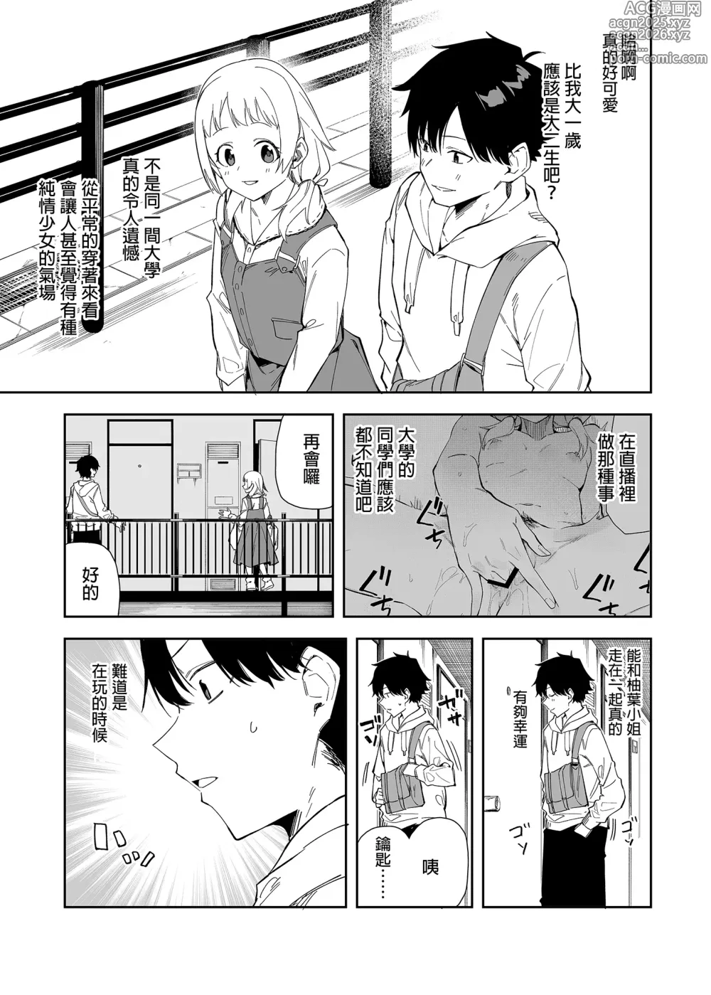 Page 5 of doujinshi 隣人は有名配信者総集編