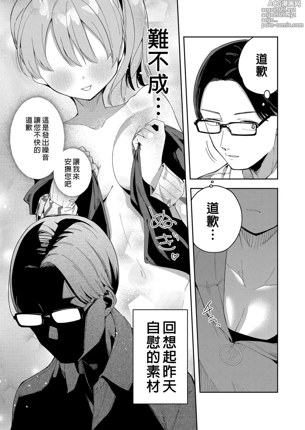 Page 42 of doujinshi 隣人は有名配信者総集編