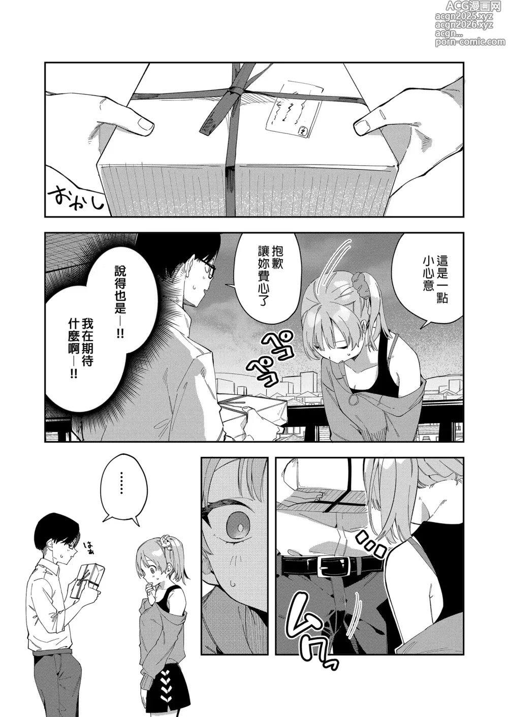 Page 43 of doujinshi 隣人は有名配信者総集編