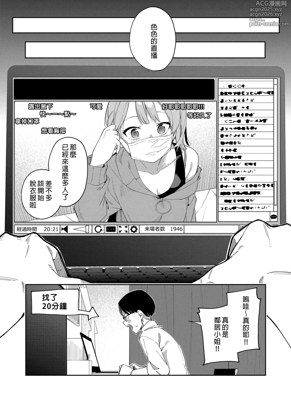 Page 45 of doujinshi 隣人は有名配信者総集編