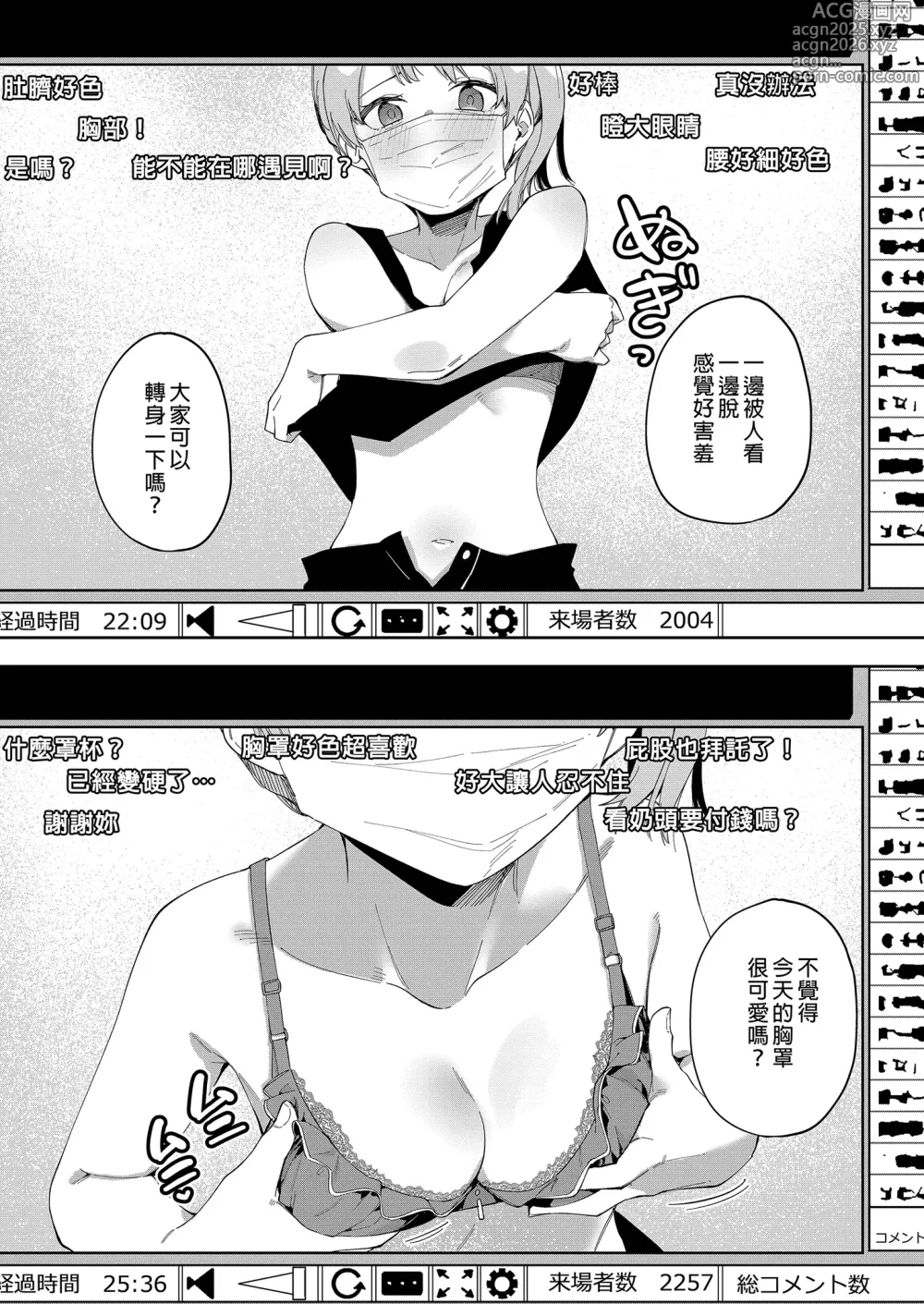 Page 46 of doujinshi 隣人は有名配信者総集編