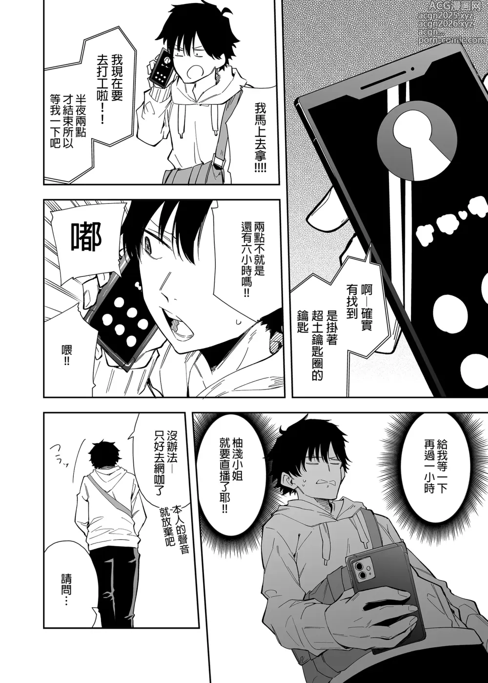 Page 6 of doujinshi 隣人は有名配信者総集編