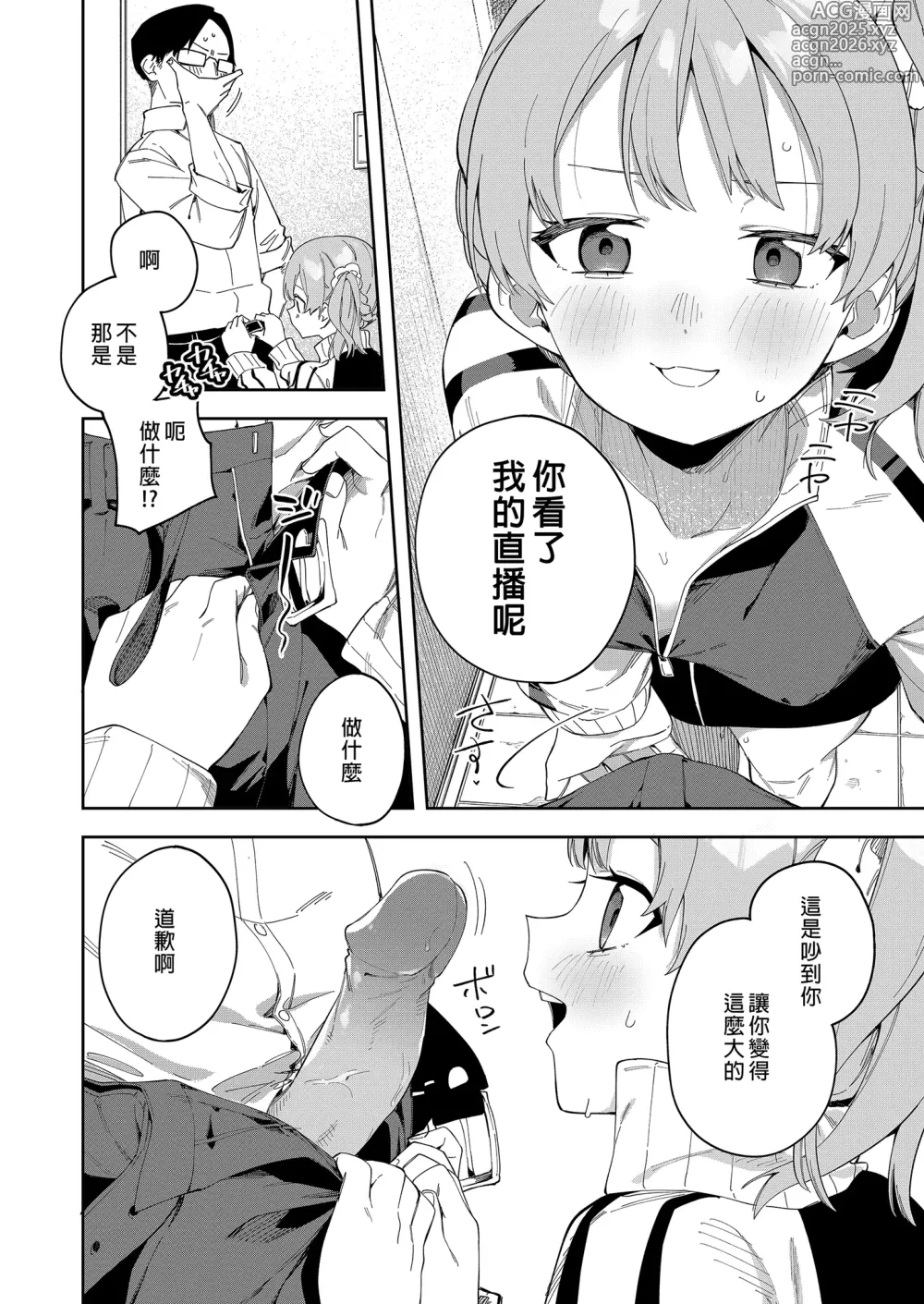 Page 51 of doujinshi 隣人は有名配信者総集編