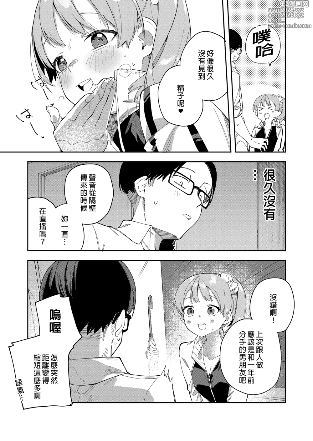 Page 54 of doujinshi 隣人は有名配信者総集編