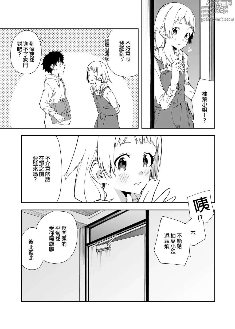Page 7 of doujinshi 隣人は有名配信者総集編