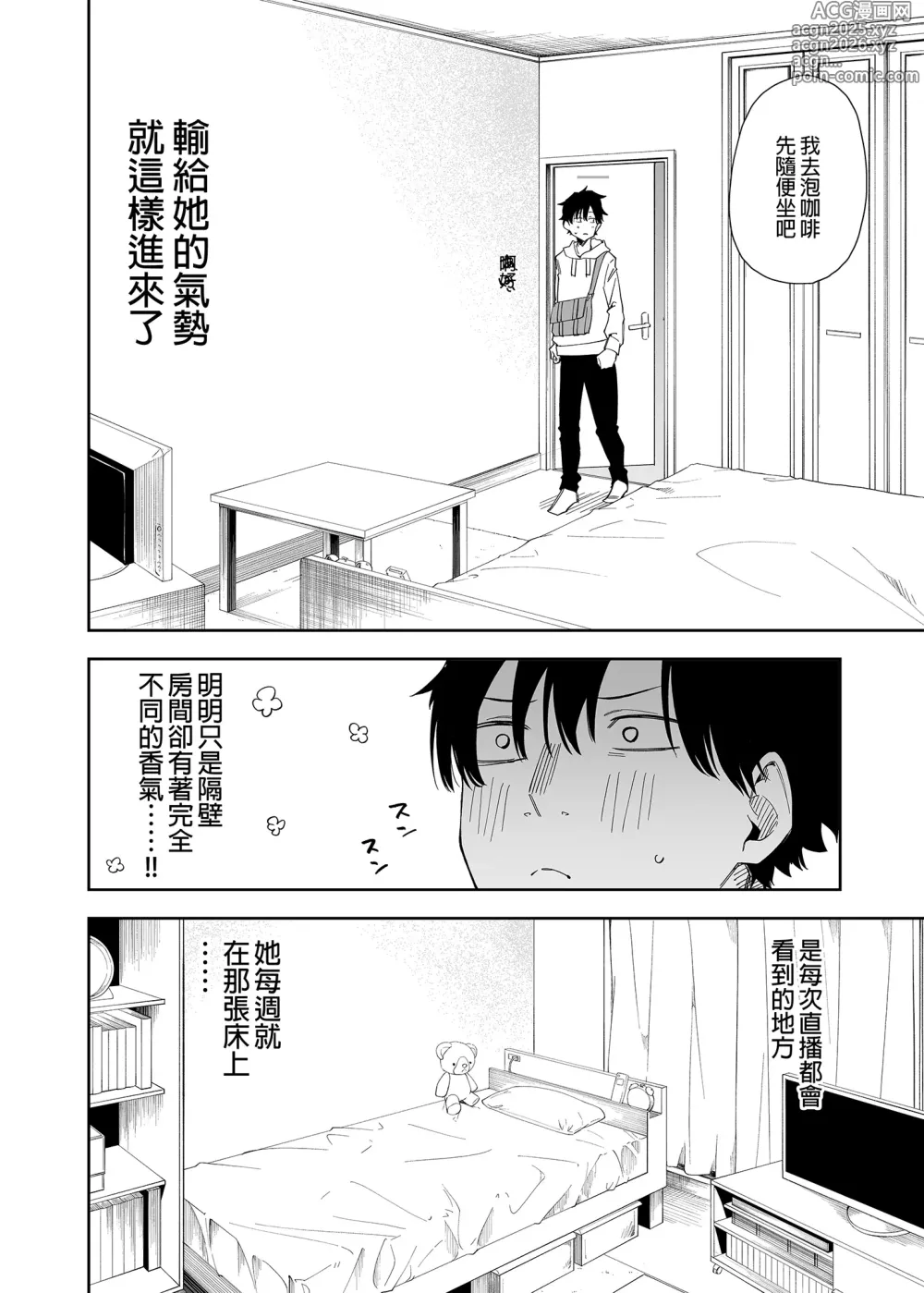 Page 8 of doujinshi 隣人は有名配信者総集編