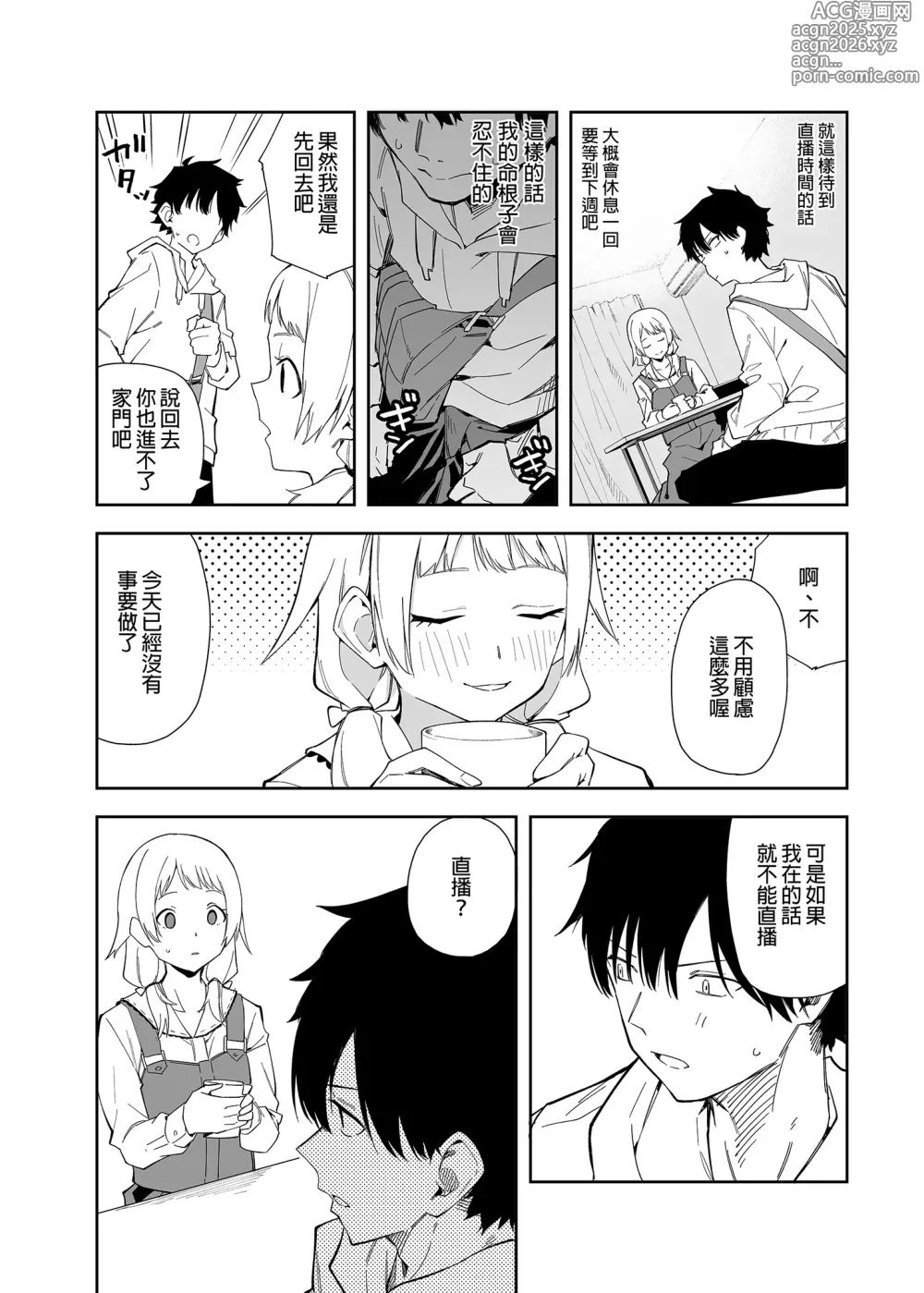 Page 10 of doujinshi 隣人は有名配信者総集編