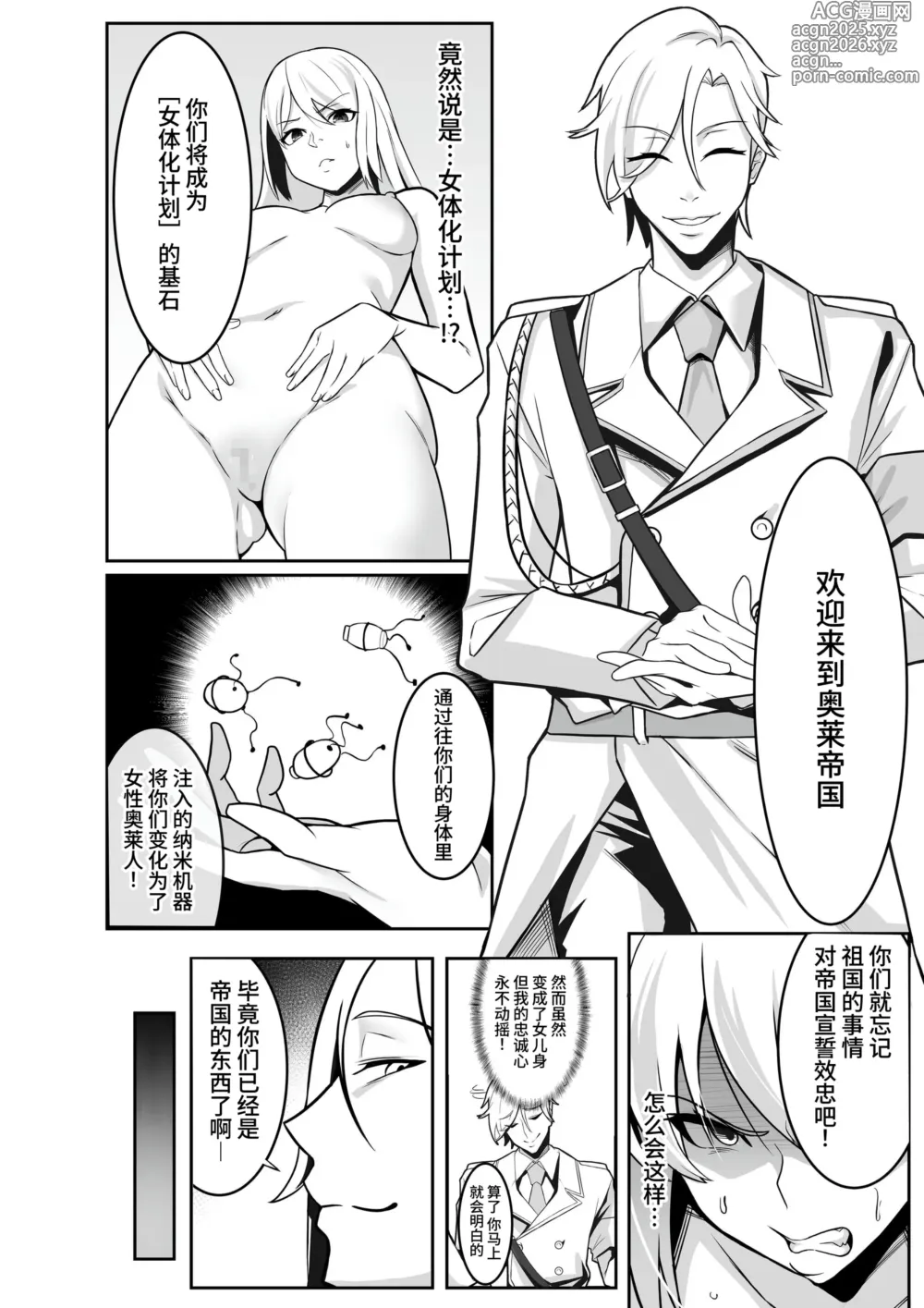 Page 4 of doujinshi TS调教设施 ~被敌国俘获并用女体化纳米机器进行了快乐调教~