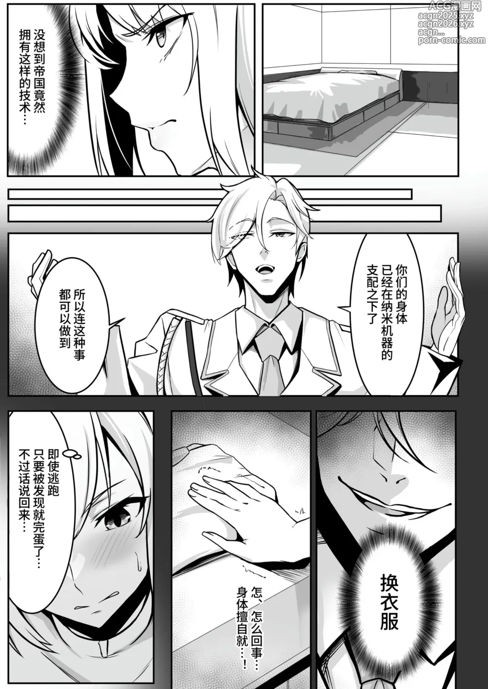 Page 5 of doujinshi TS调教设施 ~被敌国俘获并用女体化纳米机器进行了快乐调教~