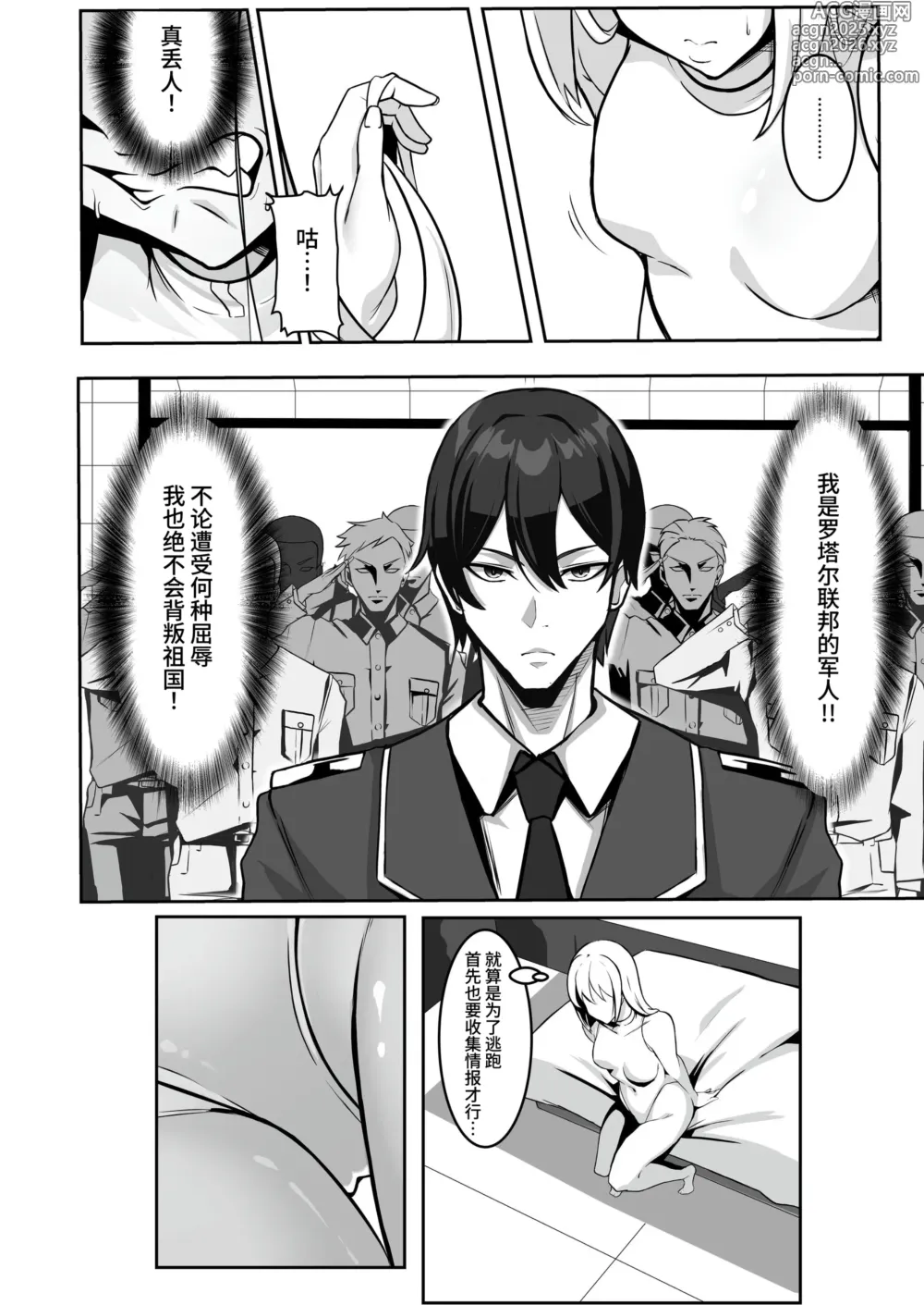 Page 6 of doujinshi TS调教设施 ~被敌国俘获并用女体化纳米机器进行了快乐调教~
