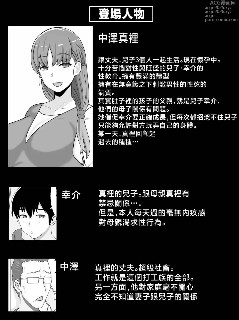 Page 2 of doujinshi Kaa-san to Shitai Koto ~ Zetsurin Musuko to no Seikatsu Kaisou Hen