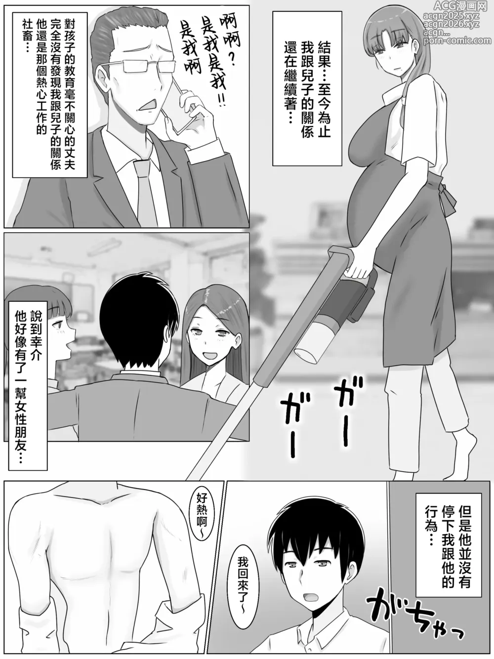 Page 48 of doujinshi Kaa-san to Shitai Koto ~ Zetsurin Musuko to no Seikatsu Kaisou Hen