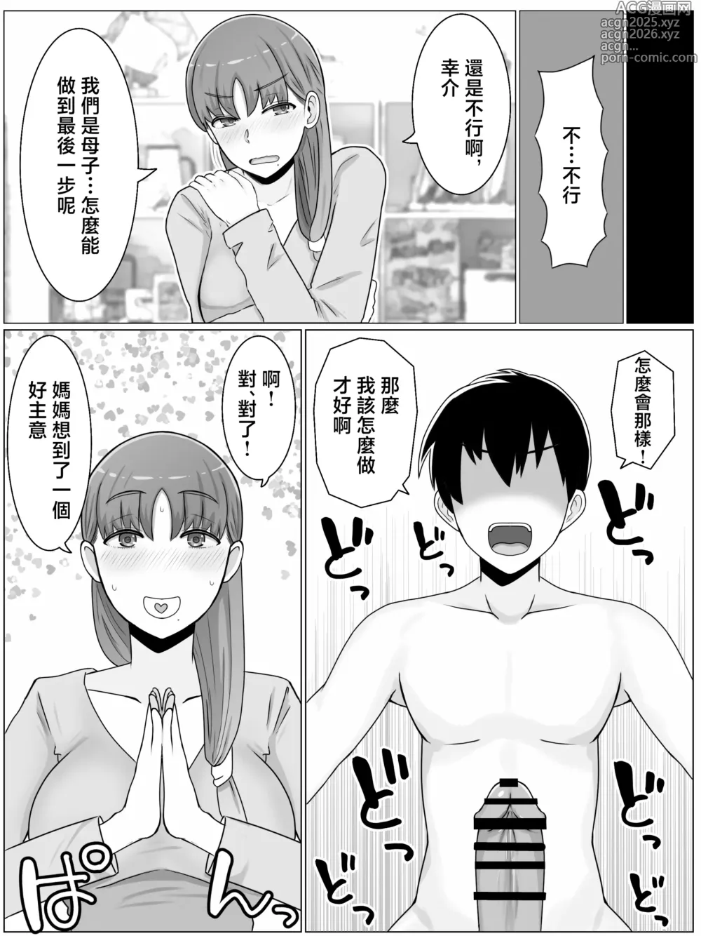 Page 7 of doujinshi Kaa-san to Shitai Koto ~ Zetsurin Musuko to no Seikatsu Kaisou Hen