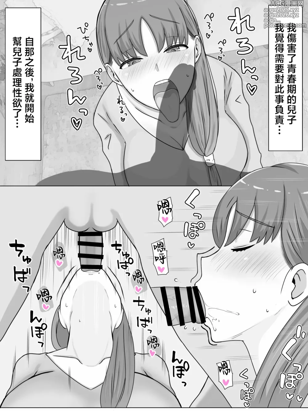 Page 10 of doujinshi Kaa-san to Shitai Koto ~ Zetsurin Musuko to no Seikatsu Kaisou Hen