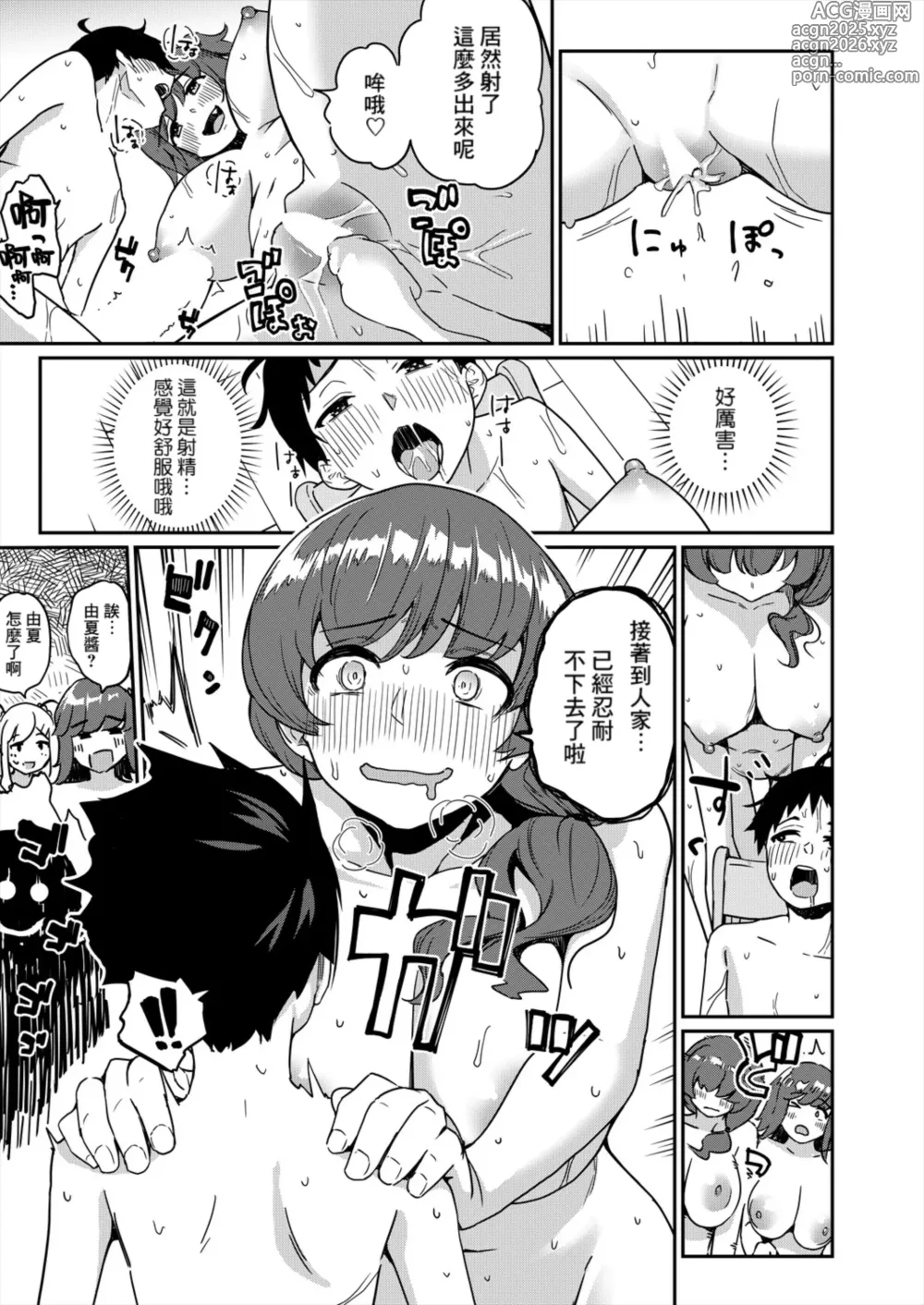 Page 17 of manga Nanka Nee-chan-tachi ga Fudeoroshi Matsuri toka Iidashita