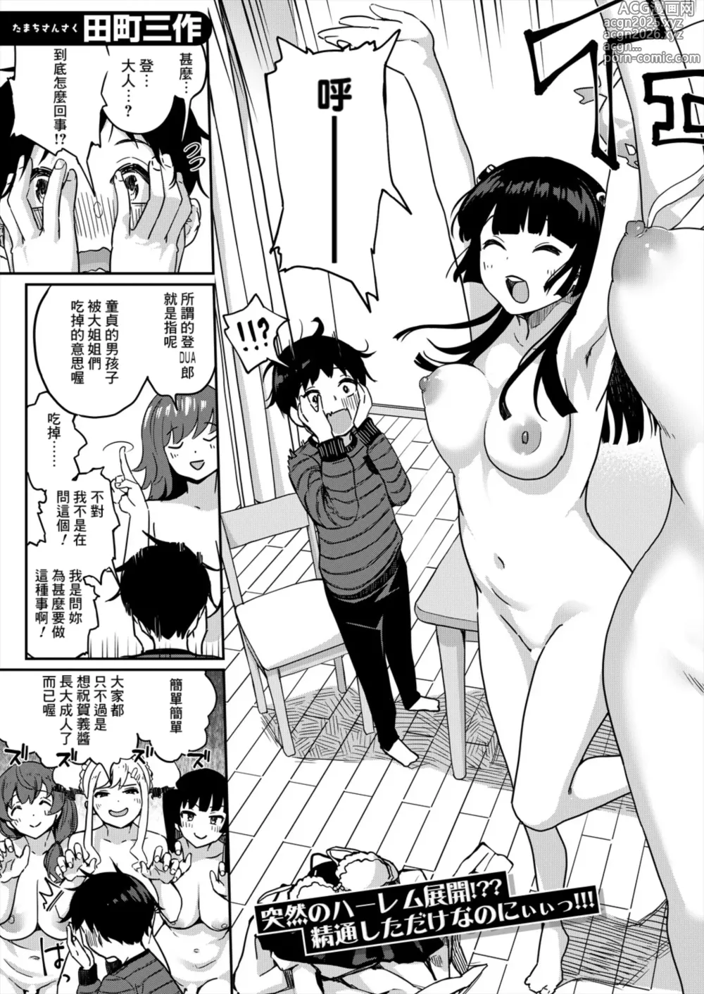 Page 7 of manga Nanka Nee-chan-tachi ga Fudeoroshi Matsuri toka Iidashita