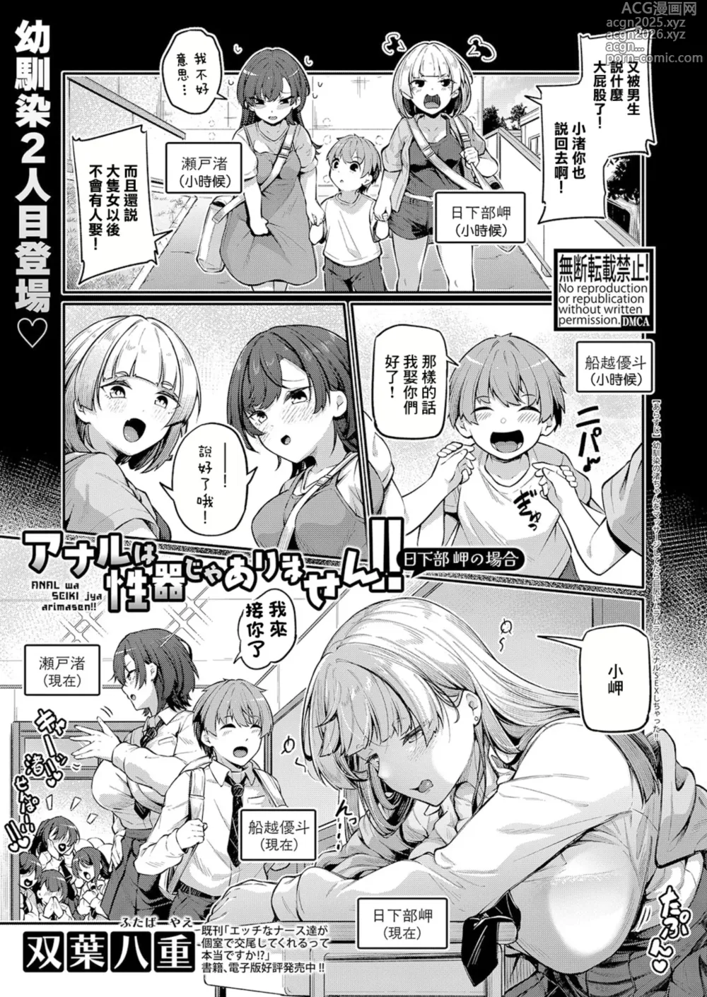 Page 1 of manga アナルは性器じゃありません!! ~ 日下部岬の場合~