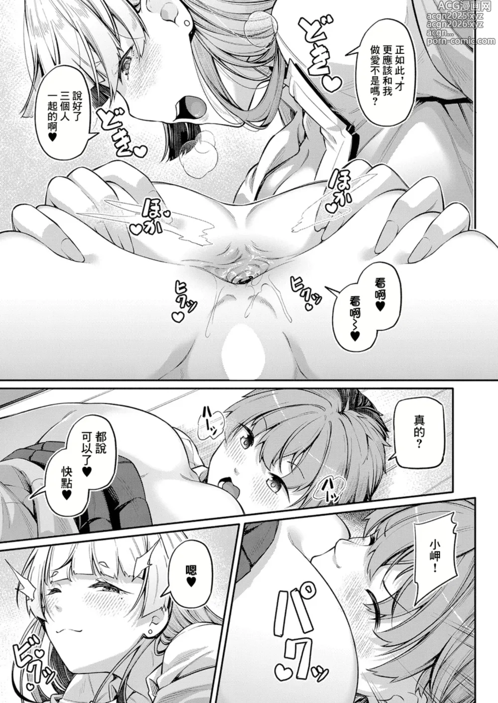 Page 11 of manga アナルは性器じゃありません!! ~ 日下部岬の場合~