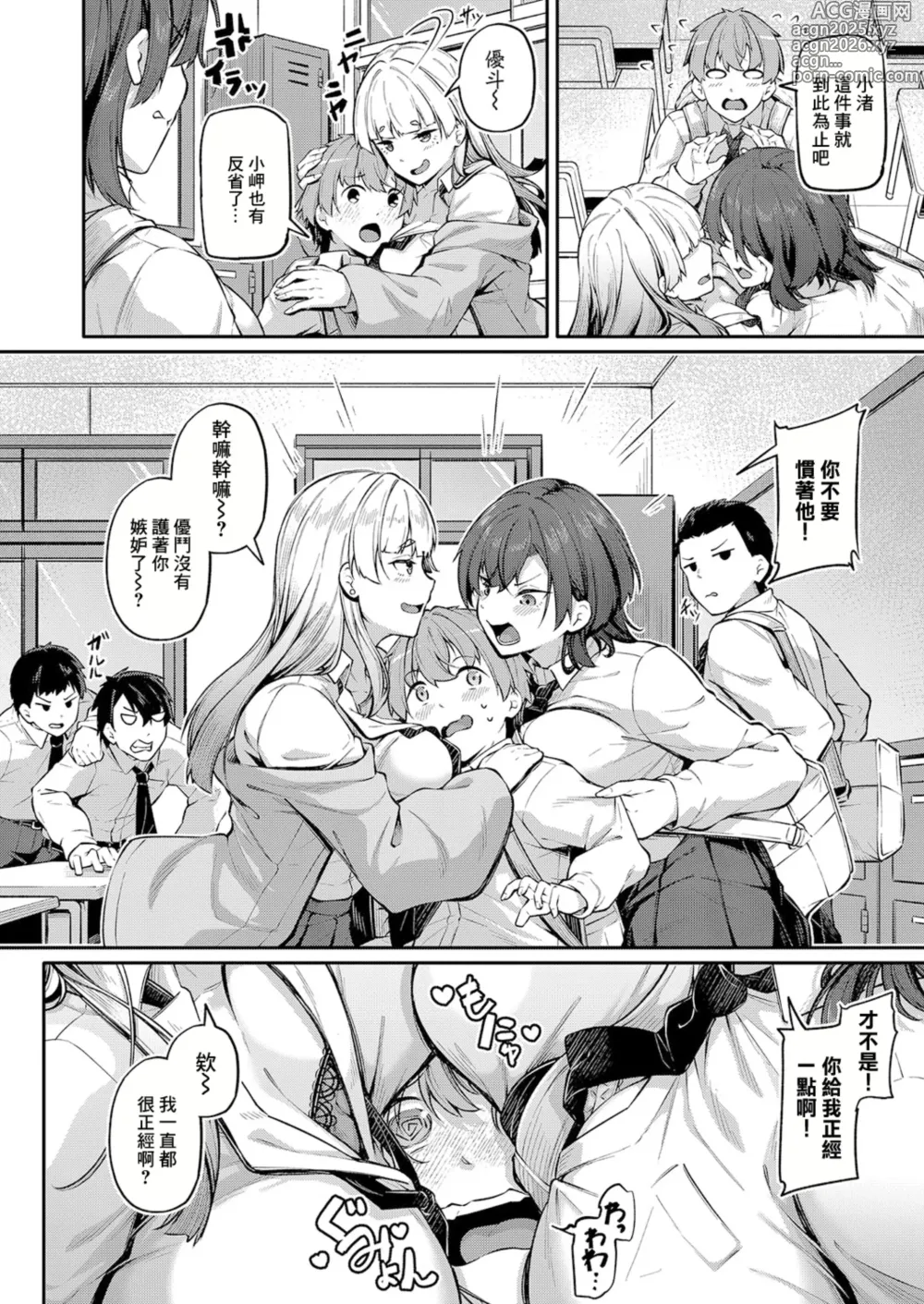 Page 4 of manga アナルは性器じゃありません!! ~ 日下部岬の場合~