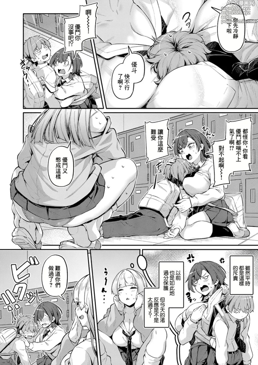 Page 6 of manga アナルは性器じゃありません!! ~ 日下部岬の場合~