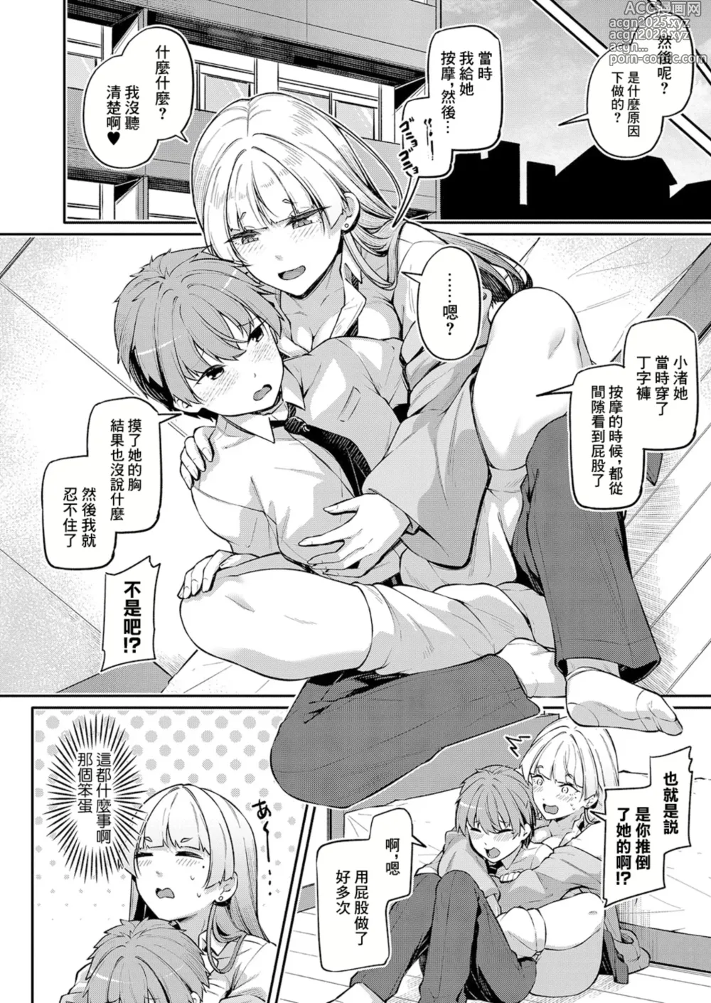 Page 8 of manga アナルは性器じゃありません!! ~ 日下部岬の場合~