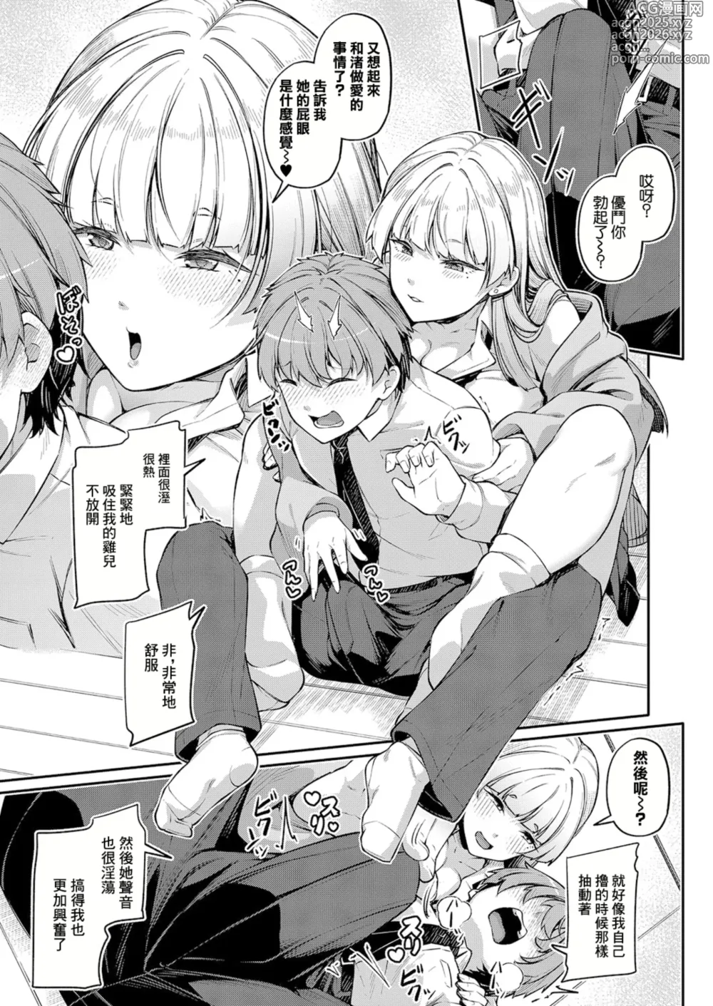 Page 9 of manga アナルは性器じゃありません!! ~ 日下部岬の場合~