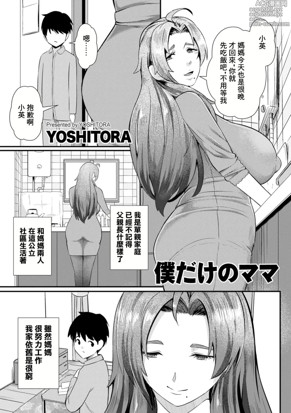 Page 1 of manga Boku dake no Mama