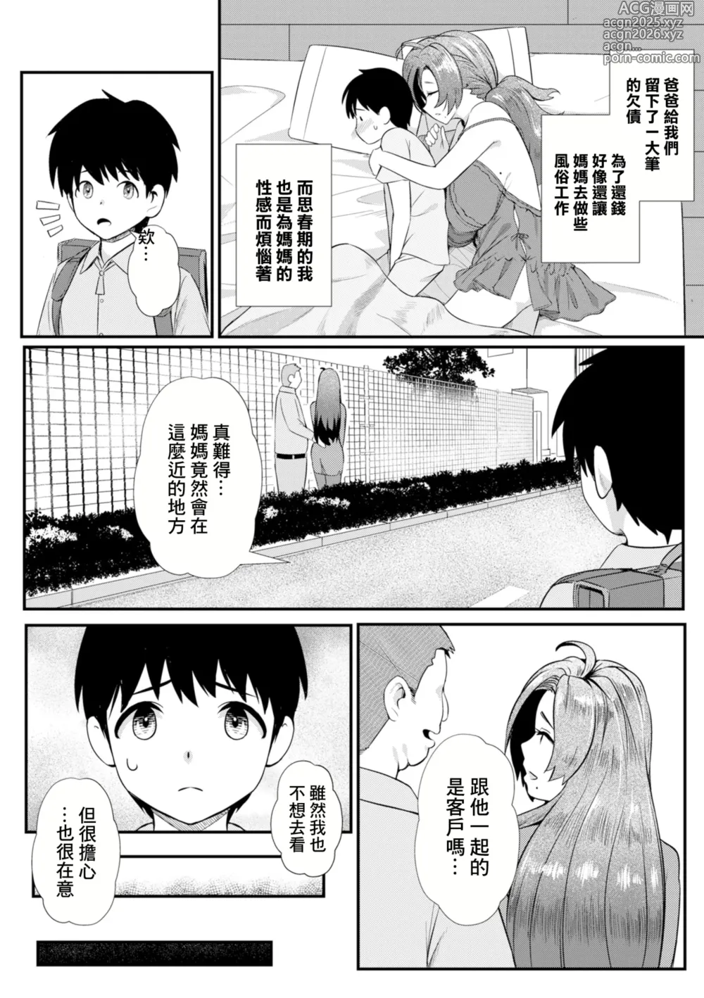 Page 2 of manga Boku dake no Mama