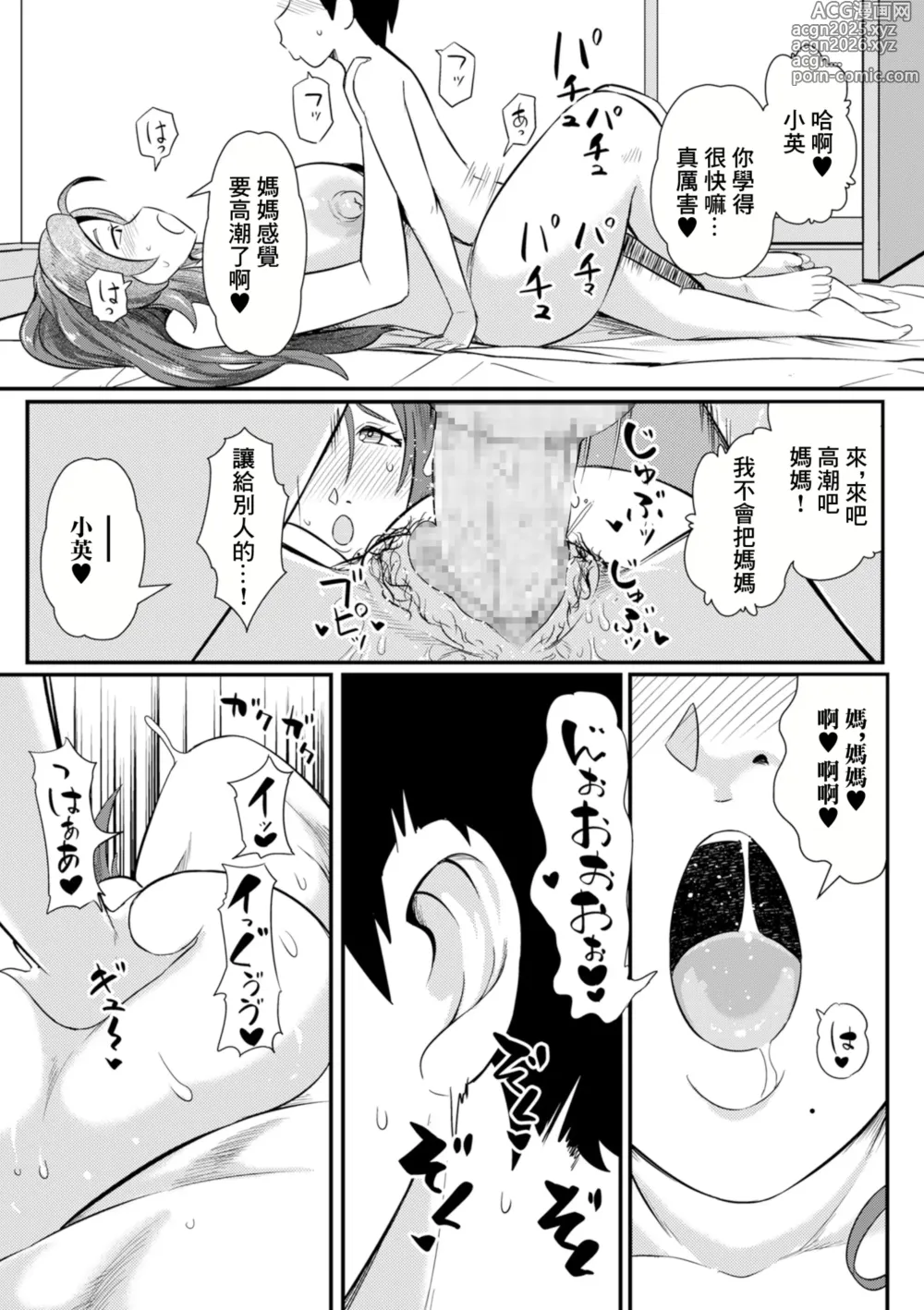 Page 19 of manga Boku dake no Mama