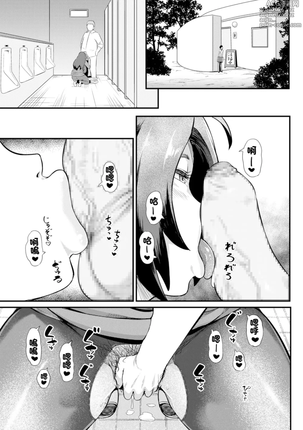 Page 3 of manga Boku dake no Mama