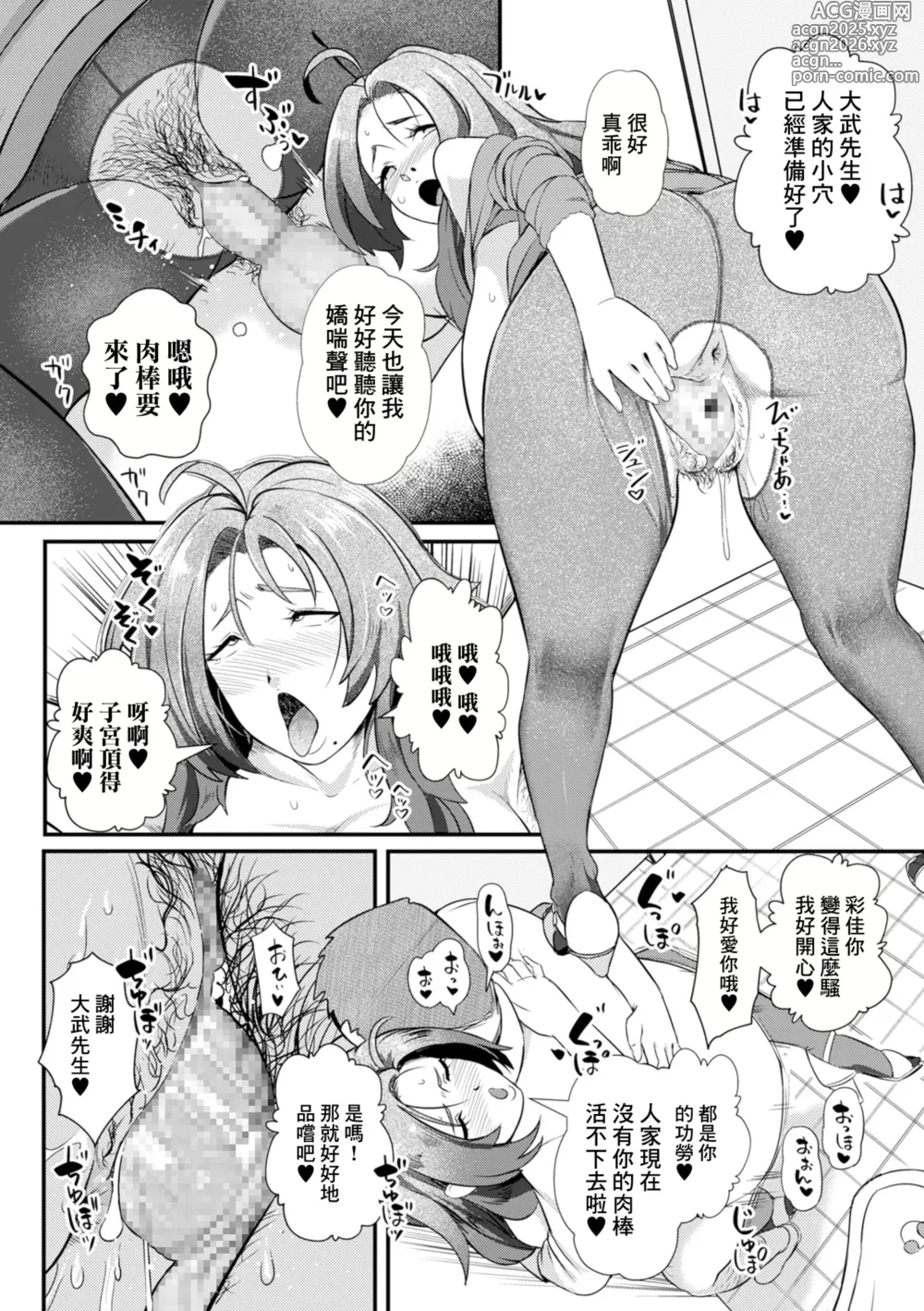 Page 4 of manga Boku dake no Mama