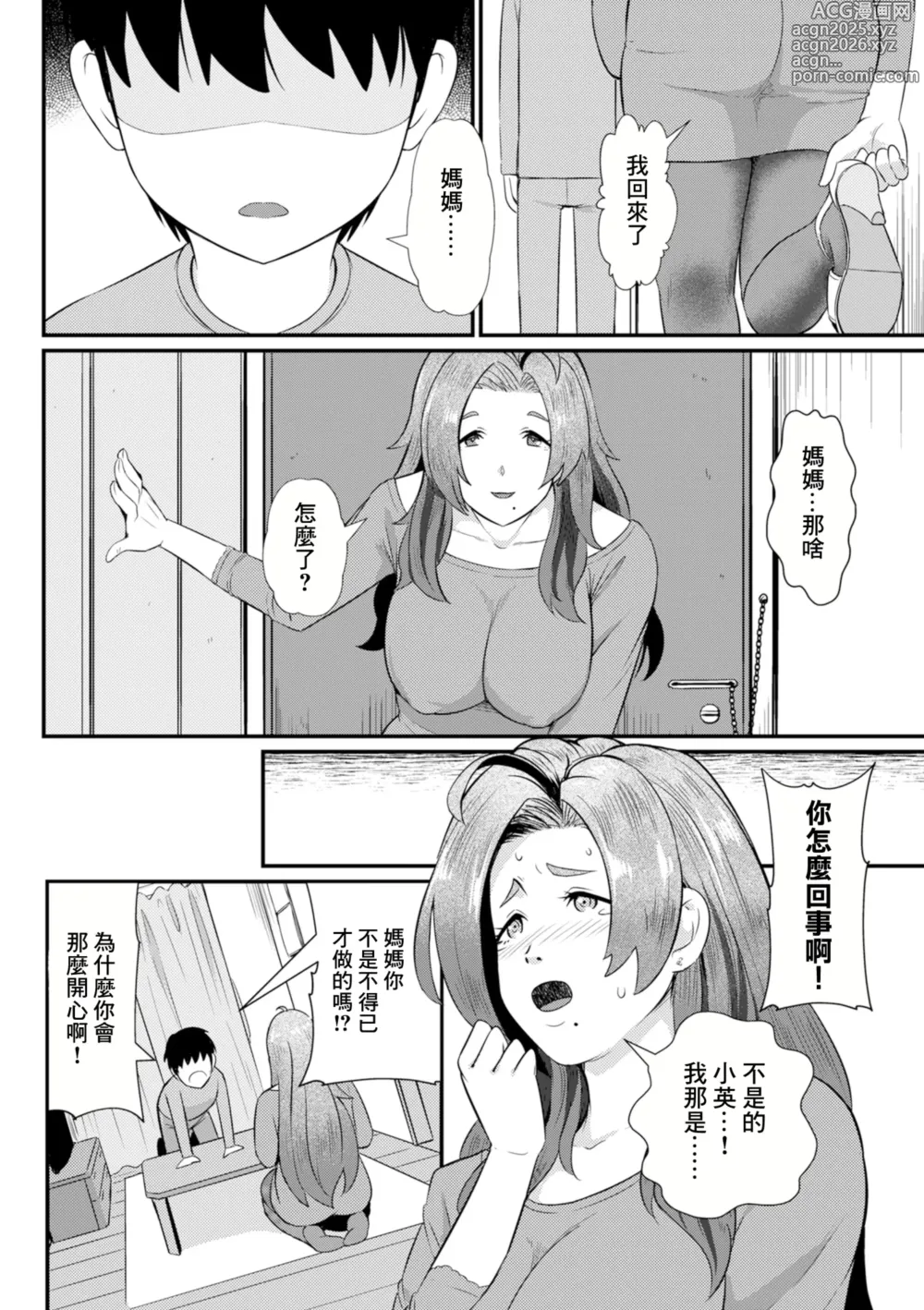 Page 6 of manga Boku dake no Mama