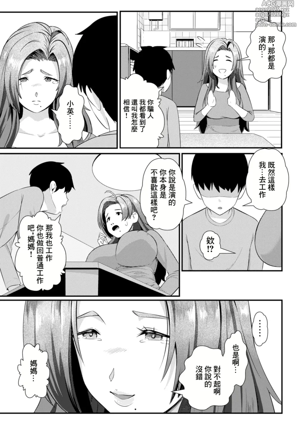 Page 7 of manga Boku dake no Mama