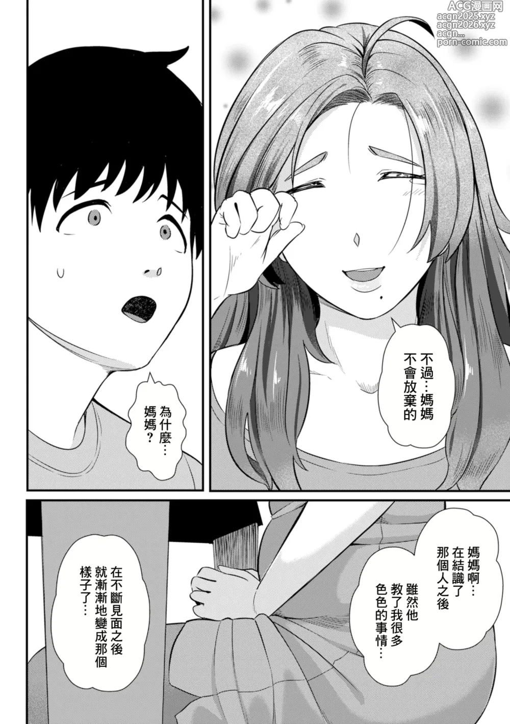 Page 8 of manga Boku dake no Mama