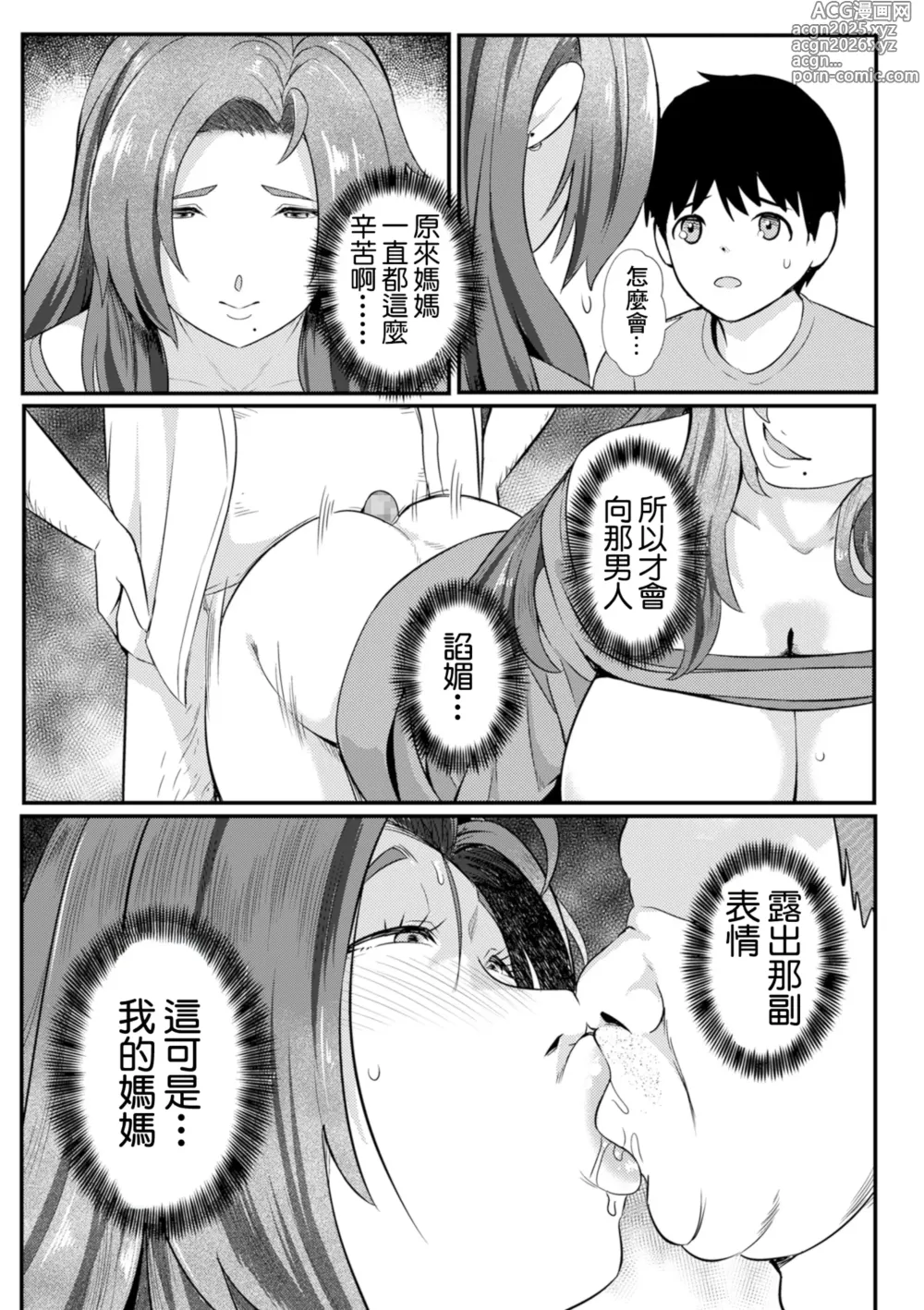 Page 9 of manga Boku dake no Mama