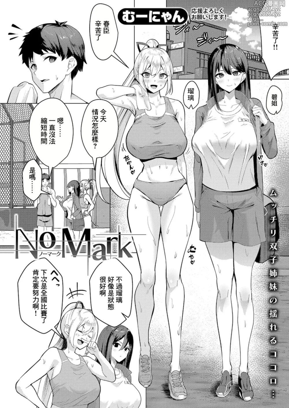 Page 2 of manga No Mark