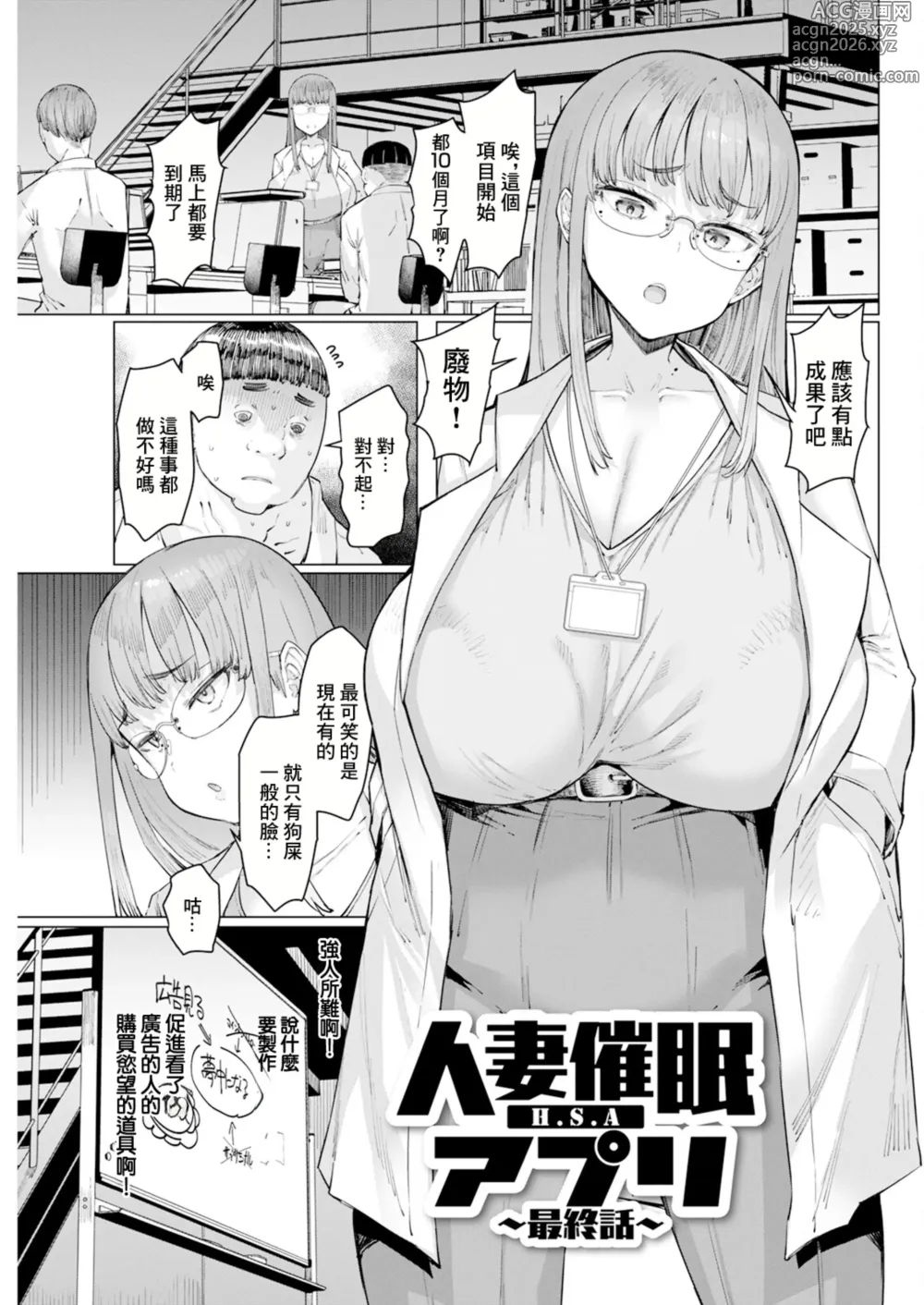 Page 1 of manga Hitozuma Saimin Appli ~Saishuuwa~