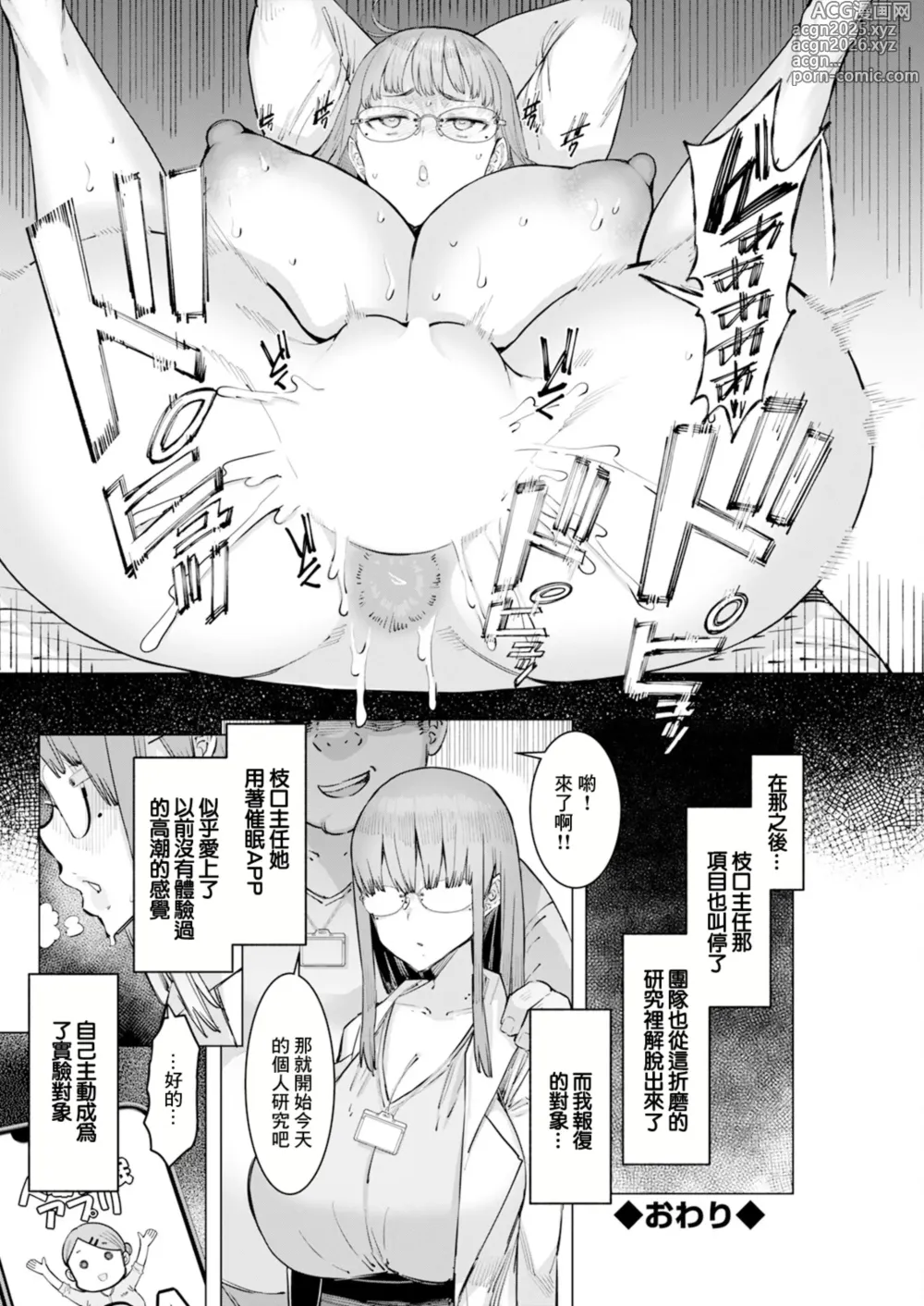 Page 18 of manga Hitozuma Saimin Appli ~Saishuuwa~
