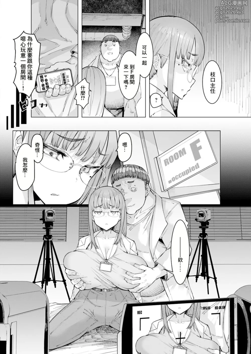 Page 4 of manga Hitozuma Saimin Appli ~Saishuuwa~