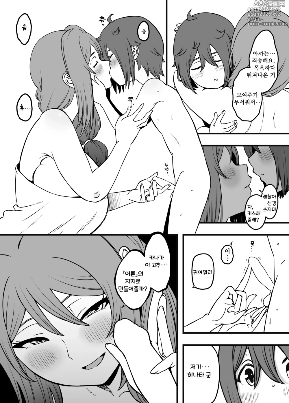 Page 11 of doujinshi Uso Oyako 3